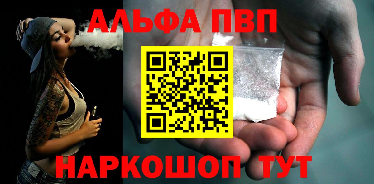 Альфа ПВП СК  Альфа ПВП  наркота  Шебекино  Вход с VPN  A-PVP Crystall 