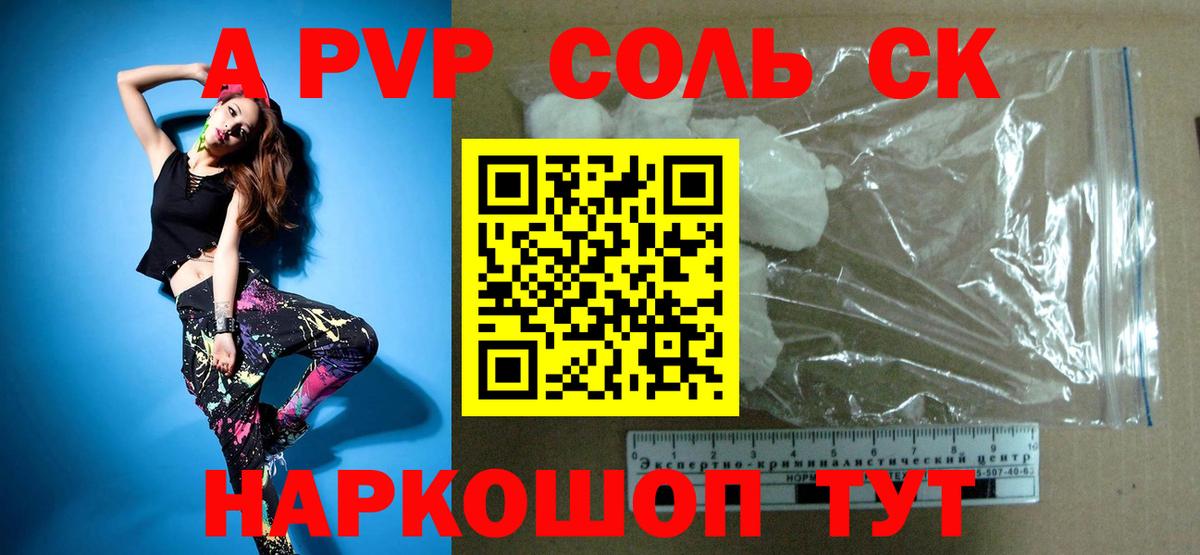 A-PVP кристаллы  Альфа ПВП VHQ  Шебекино  APVP  А ПВП Соль 