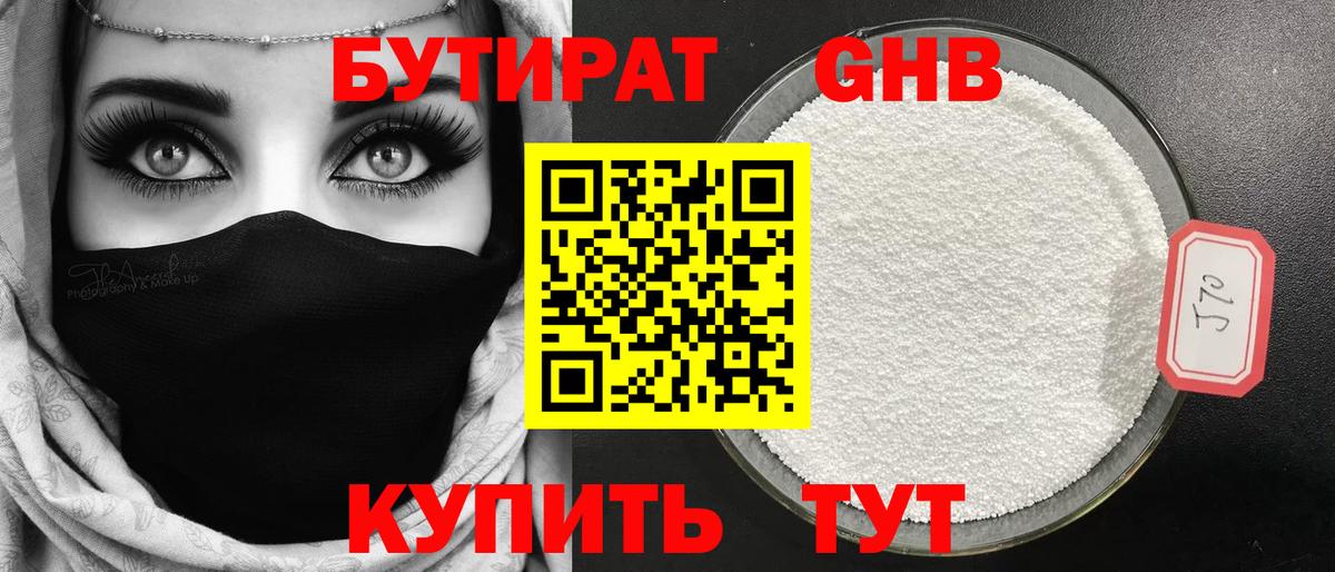 Бутират 1.4BDO Шебекино