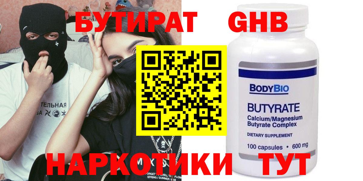 Бутират  Бутират 99%  Вход с VPN  Шебекино 