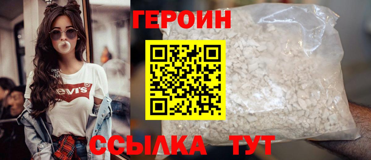 ГЕРОИН  Шебекино  Героин хмурый 