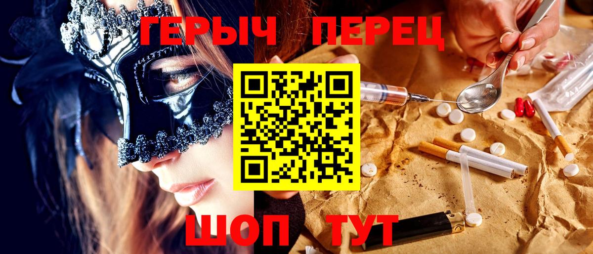 ГЕРОИН хмурый Шебекино