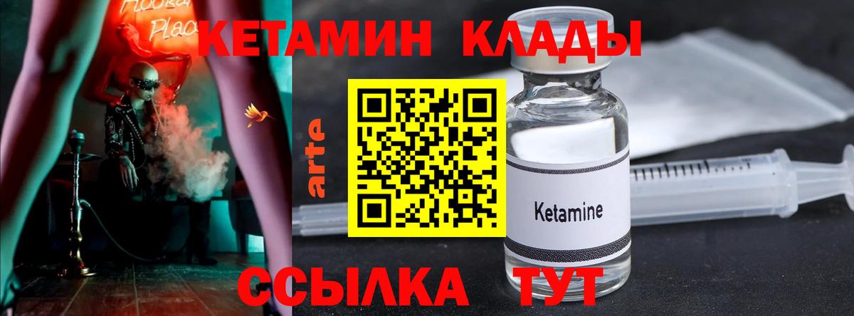Кетамин ketamine  Шебекино 