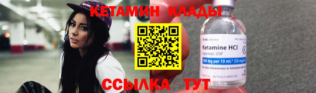 Кетамин ketamine Шебекино