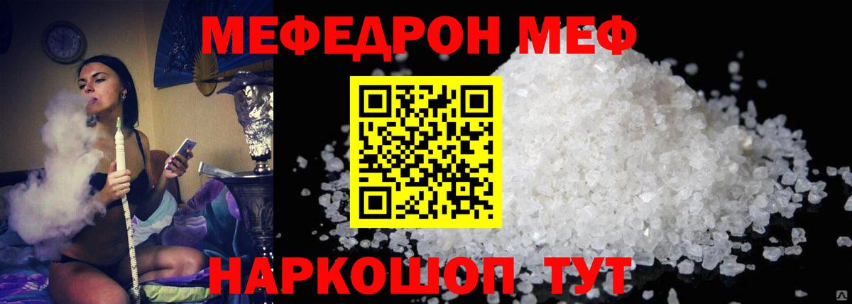 что такое   Мефедрон кристаллы  Вход с VPN  МЯУ-МЯУ  Меф кристаллы  Шебекино 