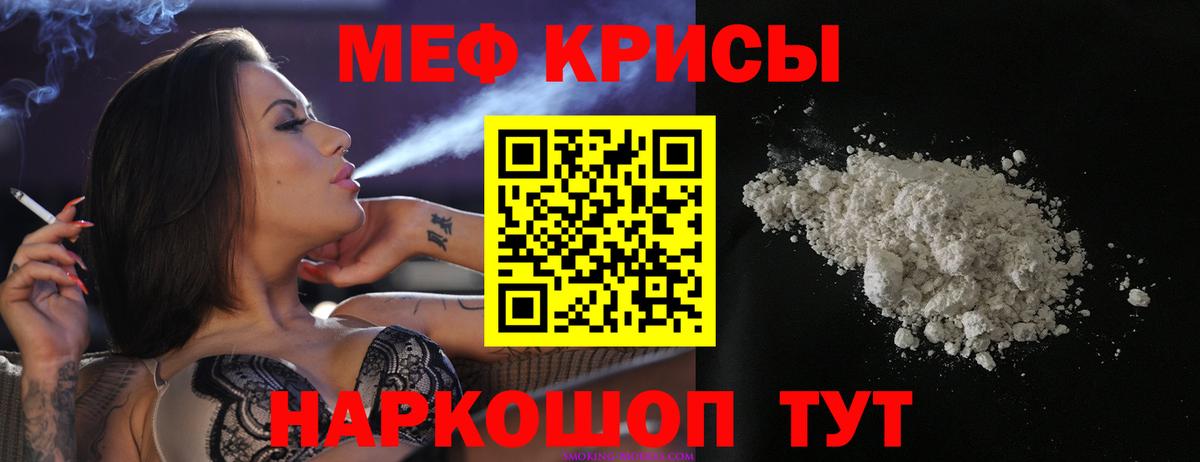 Меф мяу мяу  Шебекино