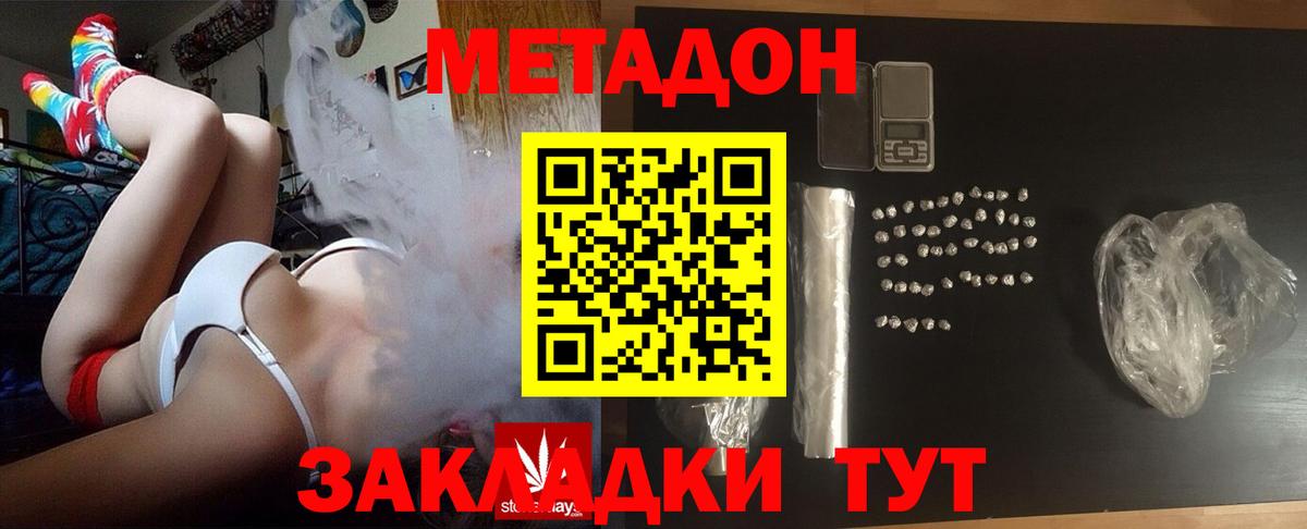 МЕТАДОН methadone  Метадон VHQ  OMG зеркало  Шебекино 