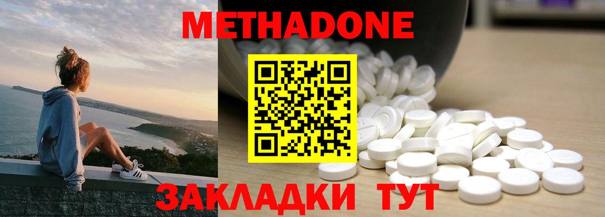 Метадон methadone  Метадон белоснежный  Вход с VPN  Шебекино 