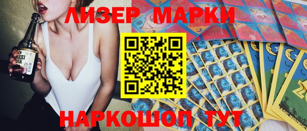 Наркотические марки 1500мкг Шебекино
